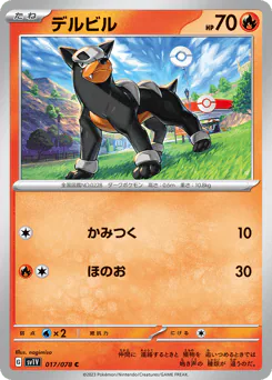 Houndour (デルビル)