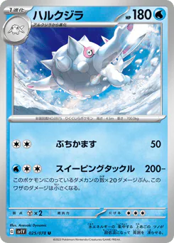 Cetitan (ハルクジラ)