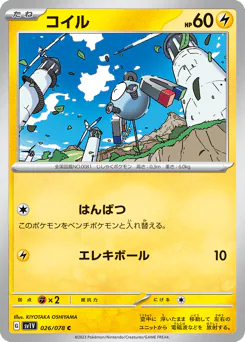 Magnemite (コイル)