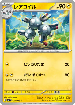 Magneton (レアコイル)