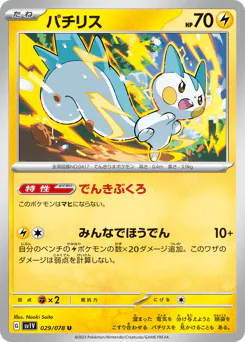 Pachirisu (パチリス)