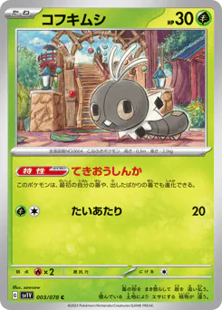 Scatterbug (コフキムシ)