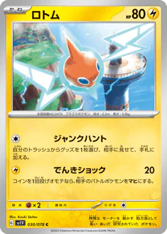 Rotom (ロトム)