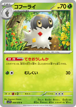 Spewpa (コフーライ)