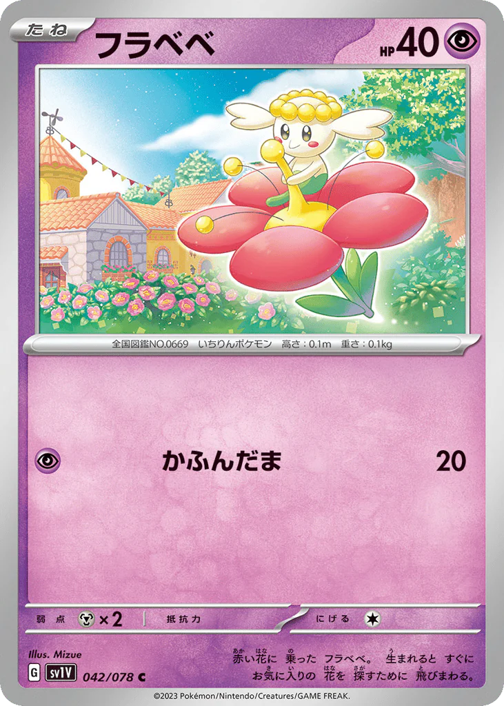 Flabébé (フラベベ)
