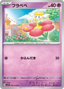 Flabébé (フラベベ)
