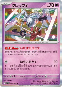 Klefki (クレッフィ)
