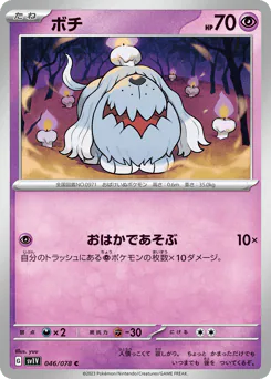 Greavard (ボチ)