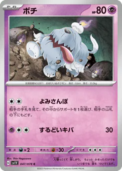 Greavard (ボチ)