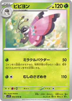 Vivillon (ビビヨン)