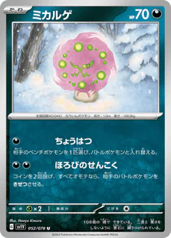 Spiritomb (ミカルゲ)