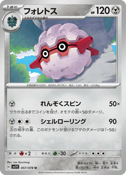 Forretress (フォレトス)