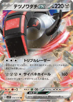 Iron Treads ex (テツノワダチex)