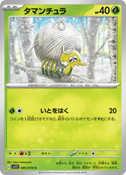 Tarountula (タマンチュラ)