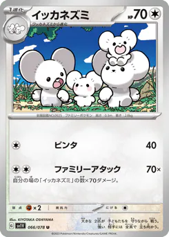Maushold (イッカネズミ)