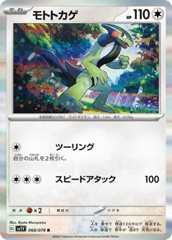 Cyclizar (モトトカゲ)