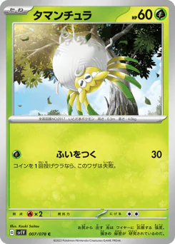 Tarountula (タマンチュラ)