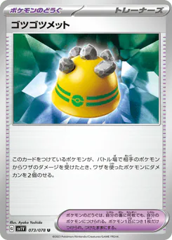 Rocky Helmet (ゴツゴツメット)