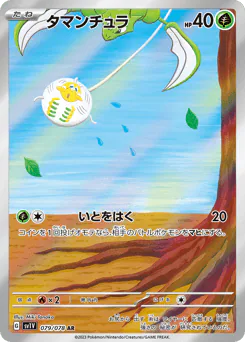 Tarountula (タマンチュラ)