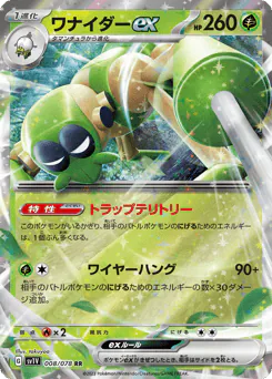 Spidops ex (ワナイダーex)