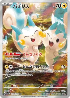 Pachirisu (パチリス)