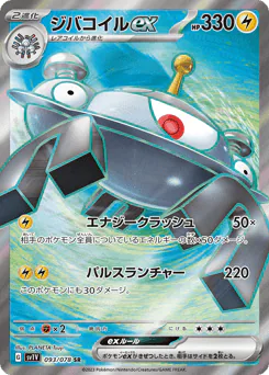 Magnezone ex (ジバコイルex)
