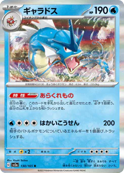 Gyarados