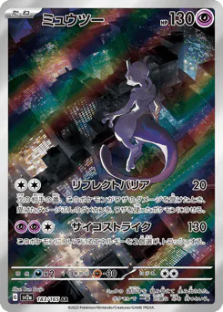Mewtwo