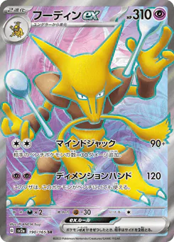 Alakazam ex