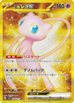 Mew ex