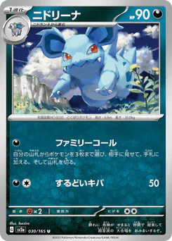 ニドリーナ