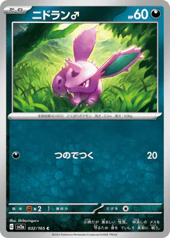Nidoran ♂