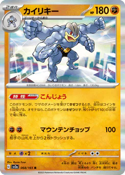 Machamp
