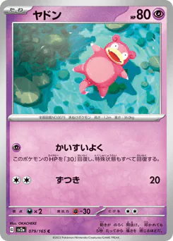 Slowpoke