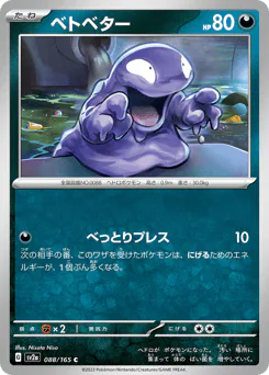 ベトベター