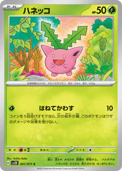 Hoppip (ハネッコ)