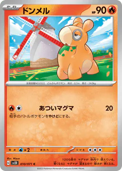 Numel (ドンメル)