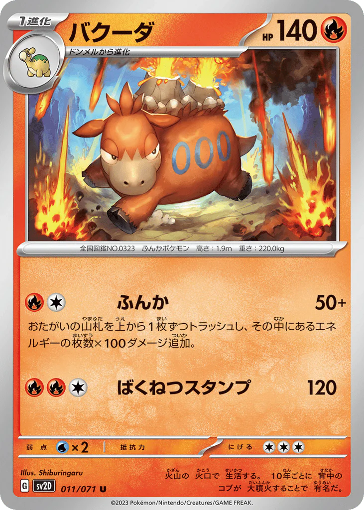 Camerupt (バクーダ)