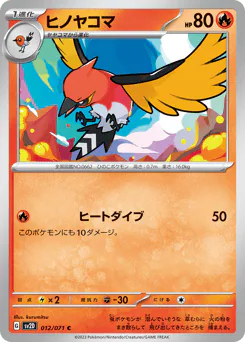 Fletchinder (ヒノヤコマ)