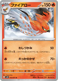 Talonflame (ファイアロー)