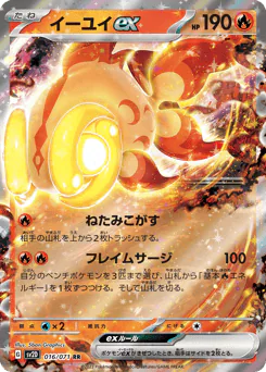 Chi-Yu ex (イーユイex)