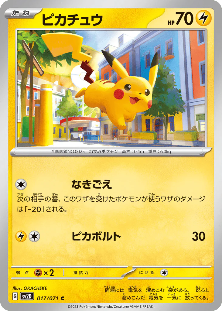 Pikachu (ピカチュウ)