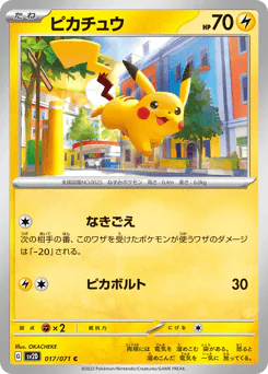 Pikachu (ピカチュウ)