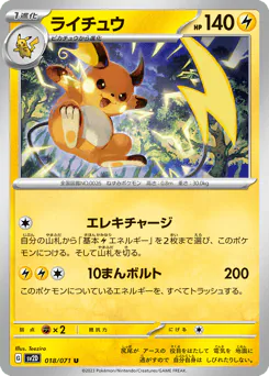 Raichu (ライチュウ)