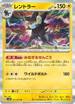 Luxray (レントラー)