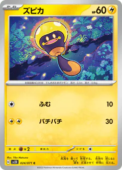 Tadbulb (ズピカ)