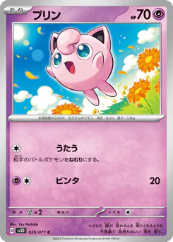Jigglypuff (プリン)