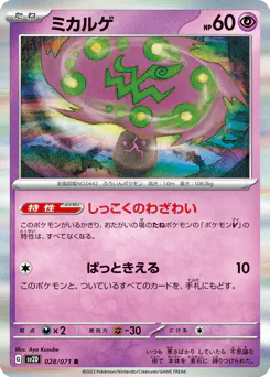 Spiritomb (ミカルゲ)