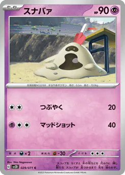 Sandygast (スナバァ)