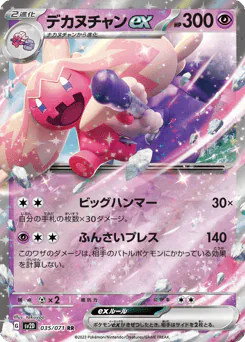 Tinkaton ex (デカヌチャンex)